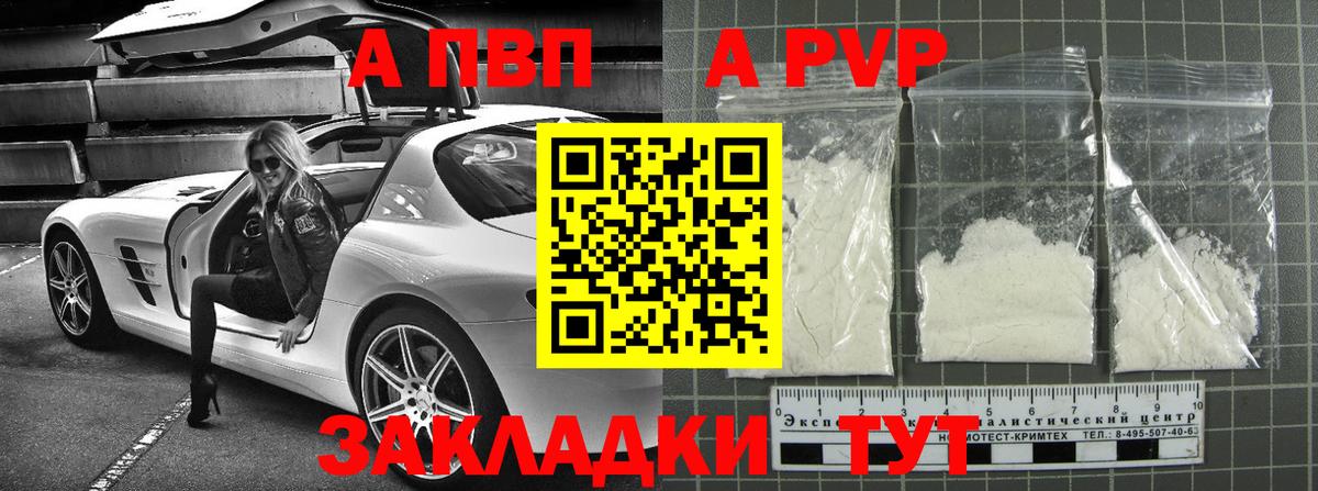 закладка  Alfa_PVP  Alfa_PVP мука  Вход с VPN  А ПВП Соль  Alfa_PVP VHQ  Котовск 