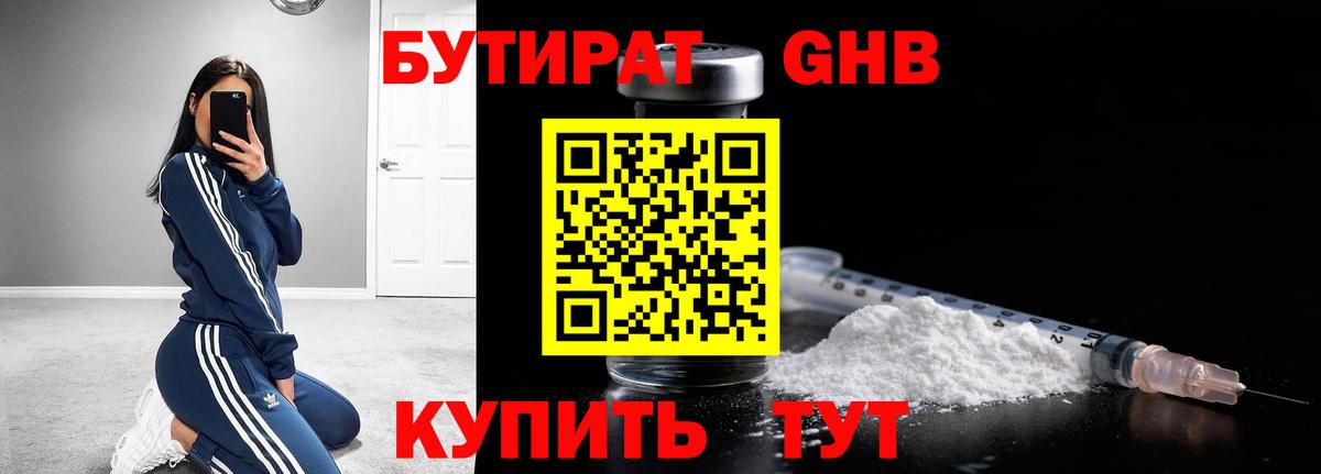 Бутират оксибутират  Вход с VPN  Котовск 