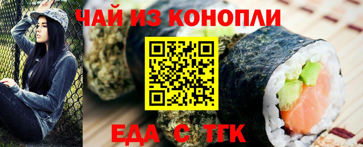 Котовск  Еда ТГК конопля  Вход с VPN 
