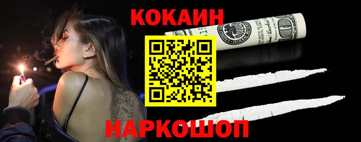 Cocaine Эквадор  КОКАИН Боливия  КОКАИН  Вход с VPN  Котовск 