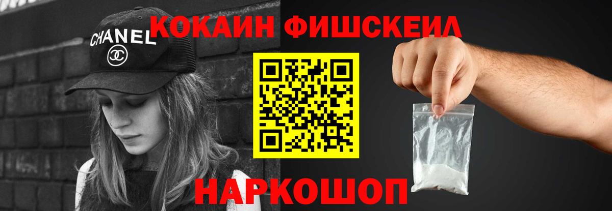 Кокаин FishScale Котовск