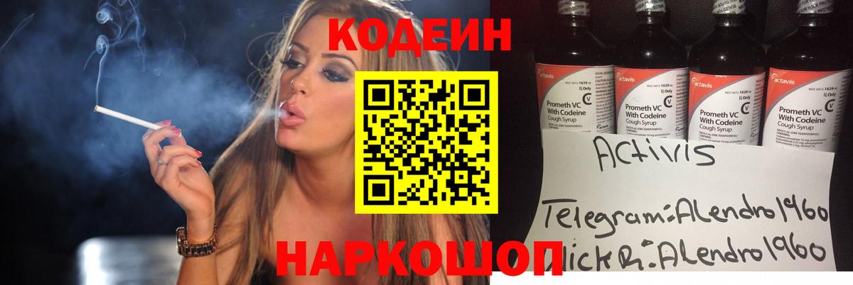 Кодеиновый сироп Lean Purple Drank  Вход с VPN  Codein напиток Lean (лин)  Котовск 