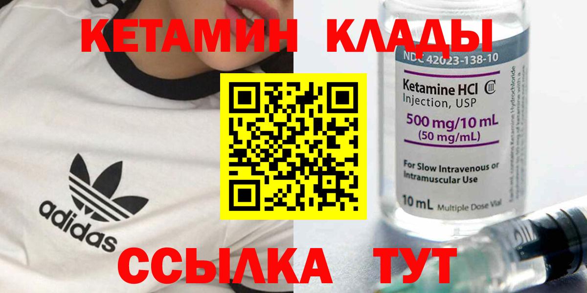 Котовск  Кетамин VHQ  Вход с VPN 