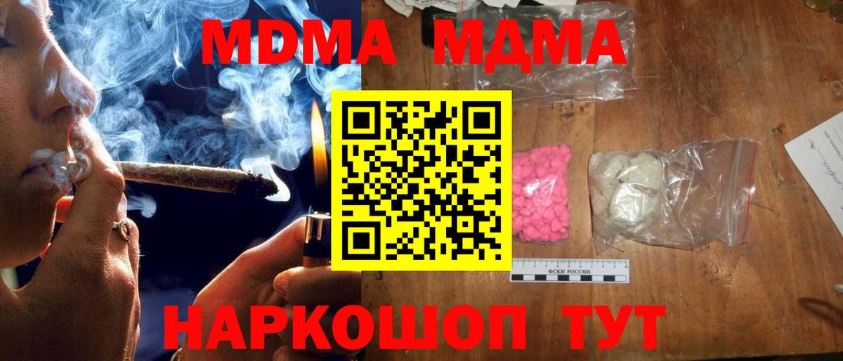 MDMA молли  MDMA  Вход с VPN  Котовск  МДМА молли 