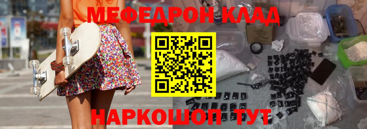 Меф  Котовск