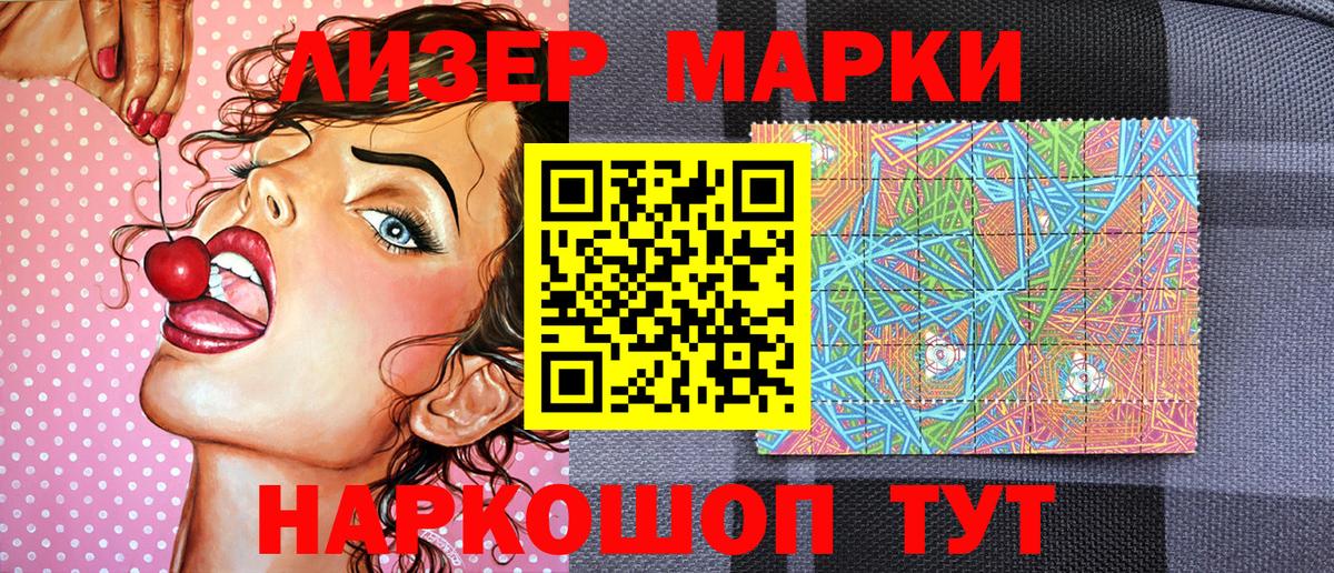 Котовск  Марки 25I-NBOMe  Вход с VPN  Марки 25I-NBOMe 1,8мг 