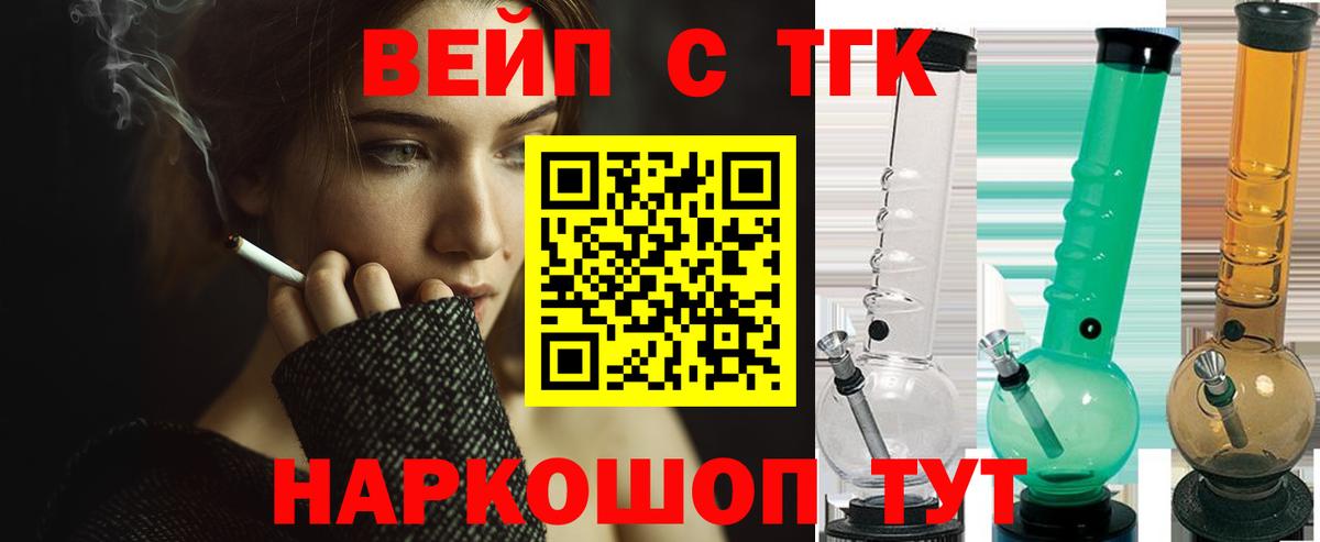 ТГК вейп  Вход с VPN  ТГК вейп  Котовск 