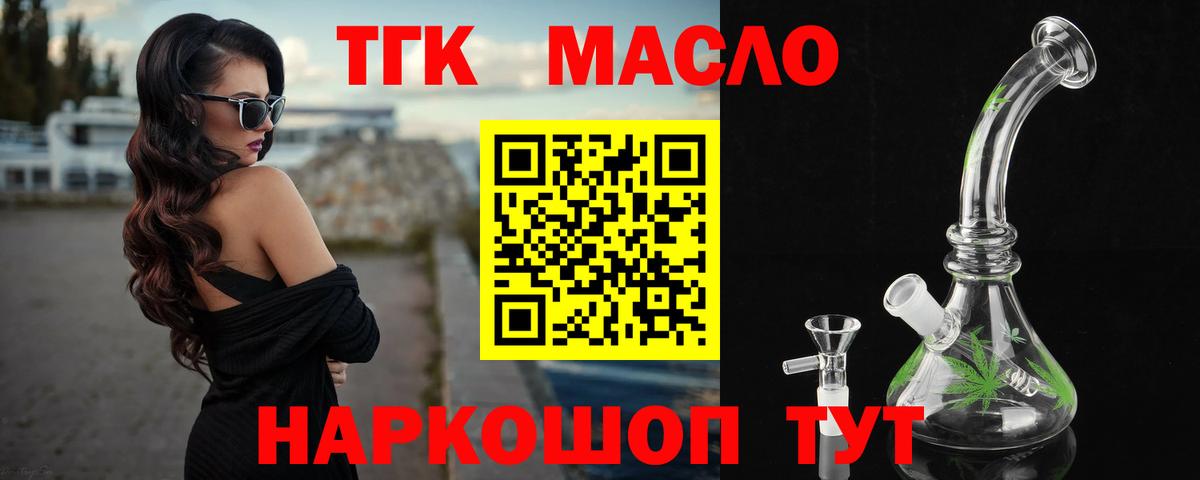 Дистиллят ТГК вейп Котовск